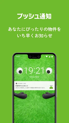 SUUMO 賃貸・売買物件検索アプリ screenshot