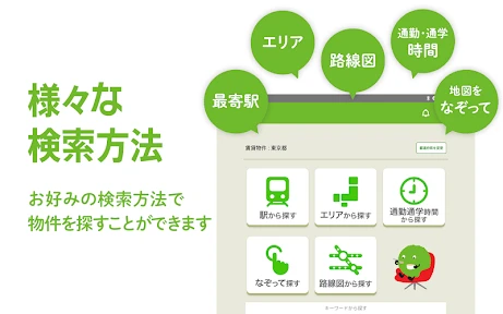 SUUMO 賃貸・売買物件検索アプリ screenshot