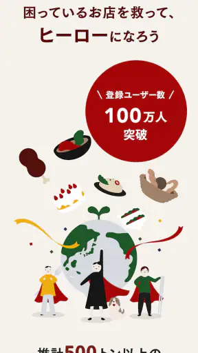 TABETE(タベテ) - 食品ロス削減アプリ screenshot