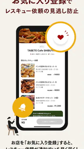 TABETE(タベテ) - 食品ロス削減アプリ screenshot