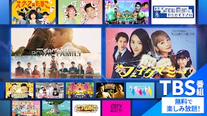 TBS FREE TV(テレビ)番組の見逃し配信動画が見放題 screenshot