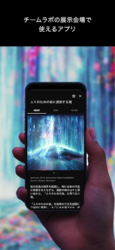 teamLab screenshot