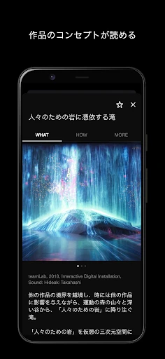teamLab screenshot