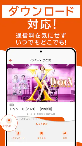 TELASA / テラサ　人気のドラマやアニメの動画を配信 screenshot