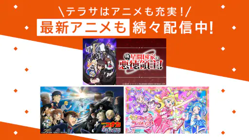 TELASA / テラサ　人気のドラマやアニメの動画を配信 screenshot