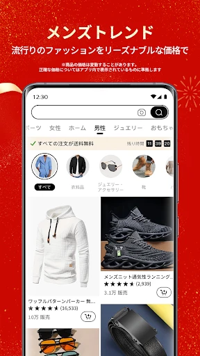 Temu: 億万長者気分でお買い物 screenshot