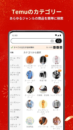 Temu: 億万長者気分でお買い物 screenshot
