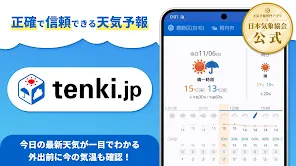 tenki.jp 日本気象協会の天気予報アプリ・雨雲レーダー screenshot