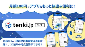 tenki.jp 日本気象協会の天気予報アプリ・雨雲レーダー screenshot