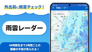 tenki.jp 日本気象協会の天気予報アプリ・雨雲レーダー screenshot