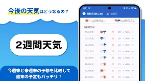 tenki.jp 日本気象協会の天気予報アプリ・雨雲レーダー screenshot