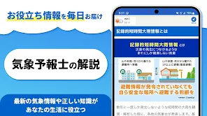 tenki.jp 日本気象協会の天気予報アプリ・雨雲レーダー screenshot