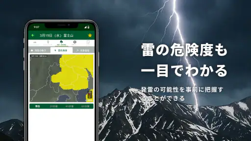 tenki.jp 登山天気 山の天気予報専門の登山アプリ screenshot