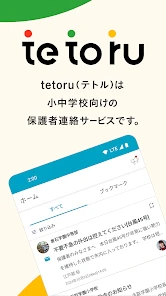 tetoru（テトル） screenshot