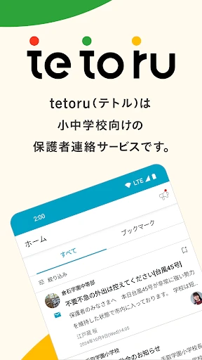 tetoru(テトル) screenshot