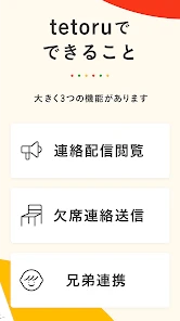 tetoru（テトル） screenshot