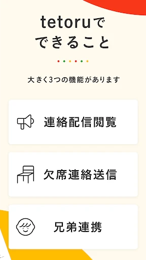 tetoru(テトル) screenshot