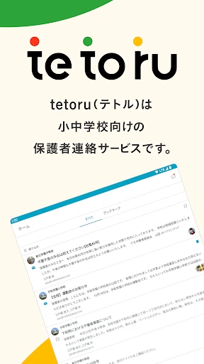 tetoru(テトル) screenshot