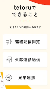 tetoru（テトル） screenshot