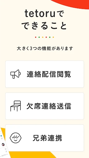 tetoru(テトル) screenshot