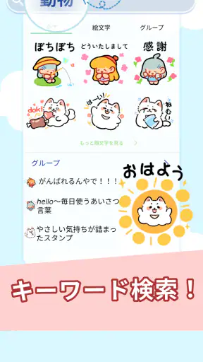 絵文字＆スタンプ screenshot