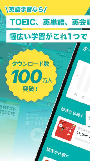 英単語・英語リスニング・TOEIC® 語学学習のbooco screenshot