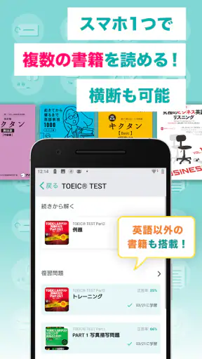 英単語・英語リスニング・TOEIC® 語学学習のbooco screenshot