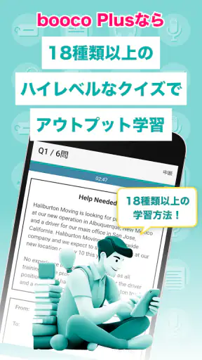 英単語・英語リスニング・TOEIC® 語学学習のbooco screenshot