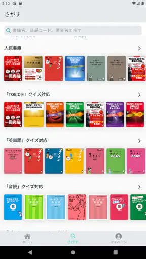 英単語・英語リスニング・TOEIC® 語学学習のbooco screenshot