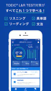 TOEIC®L&Rテスト対策 -スタディサプリENGLISH screenshot