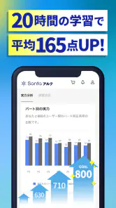 TOEIC®対策ならSantaアルク AI学習でスコアUP screenshot