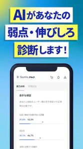 TOEIC®対策ならSantaアルク AI学習でスコアUP screenshot