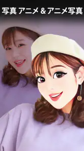ToonApp： アニメ変換 、AI似顔絵 カートゥーン screenshot