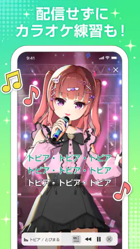 topia（トピア）カラオケ配信コミュニティ。Vライブ。 screenshot
