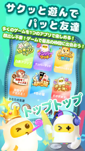 TopTop(トップトップ) - 友達と一緒に遊ぼう screenshot