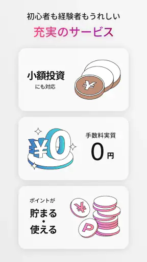 TOSSYウルトラ投資アプリ - あらゆる取引をこれひとつで screenshot