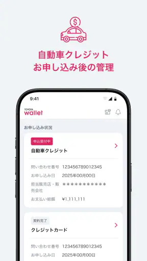 TOYOTA Wallet（トヨタウォレット） screenshot