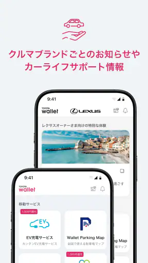 TOYOTA Wallet（トヨタウォレット） screenshot