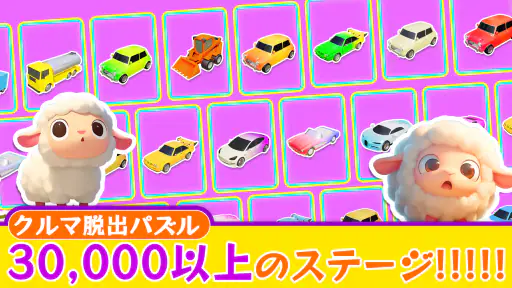 パーキングマスター：駐車場渋滞脱出3Dパズル screenshot