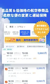 Trip.com-航空券･ホテルの予約はトリップドットコムで screenshot