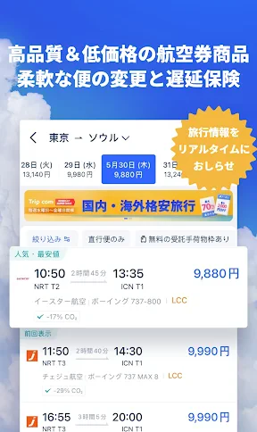 Trip.com-航空券・ホテルの予約はトリップドットコムで screenshot