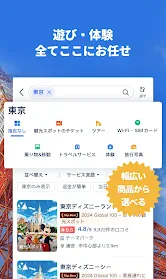 Trip.com-航空券･ホテルの予約はトリップドットコムで screenshot