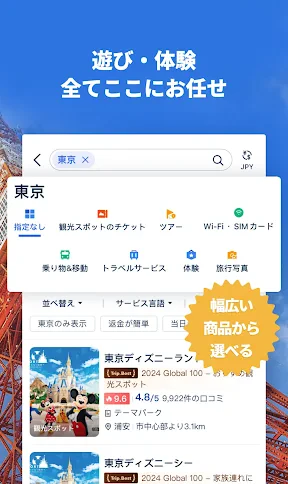 Trip.com-航空券・ホテルの予約はトリップドットコムで screenshot