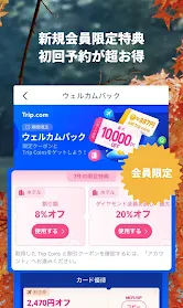 Trip.com-航空券･ホテルの予約はトリップドットコムで screenshot