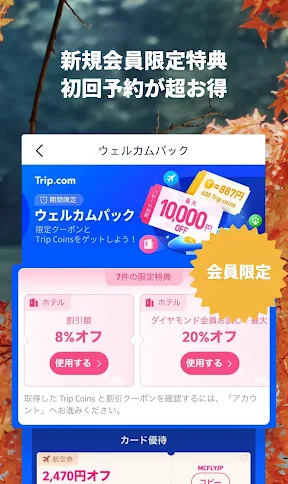 Trip.com-航空券・ホテルの予約はトリップドットコムで screenshot