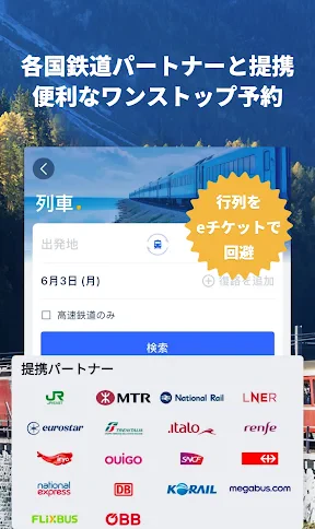 Trip.com-航空券・ホテルの予約はトリップドットコムで screenshot