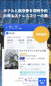 Trip.com-航空券･ホテルの予約はトリップドットコムで screenshot