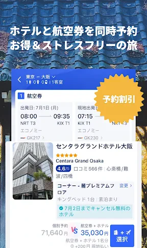 Trip.com-航空券・ホテルの予約はトリップドットコムで screenshot