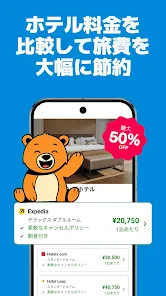 trivago: トリバゴ・ホテル料金を比較 screenshot