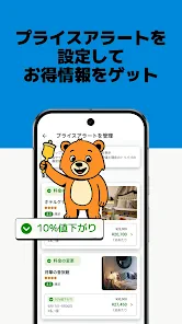 trivago: トリバゴ・ホテル料金を比較 screenshot